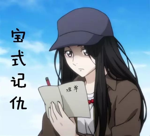 一人之下冯宝宝表情包:确认过眼神,是我要埋的人