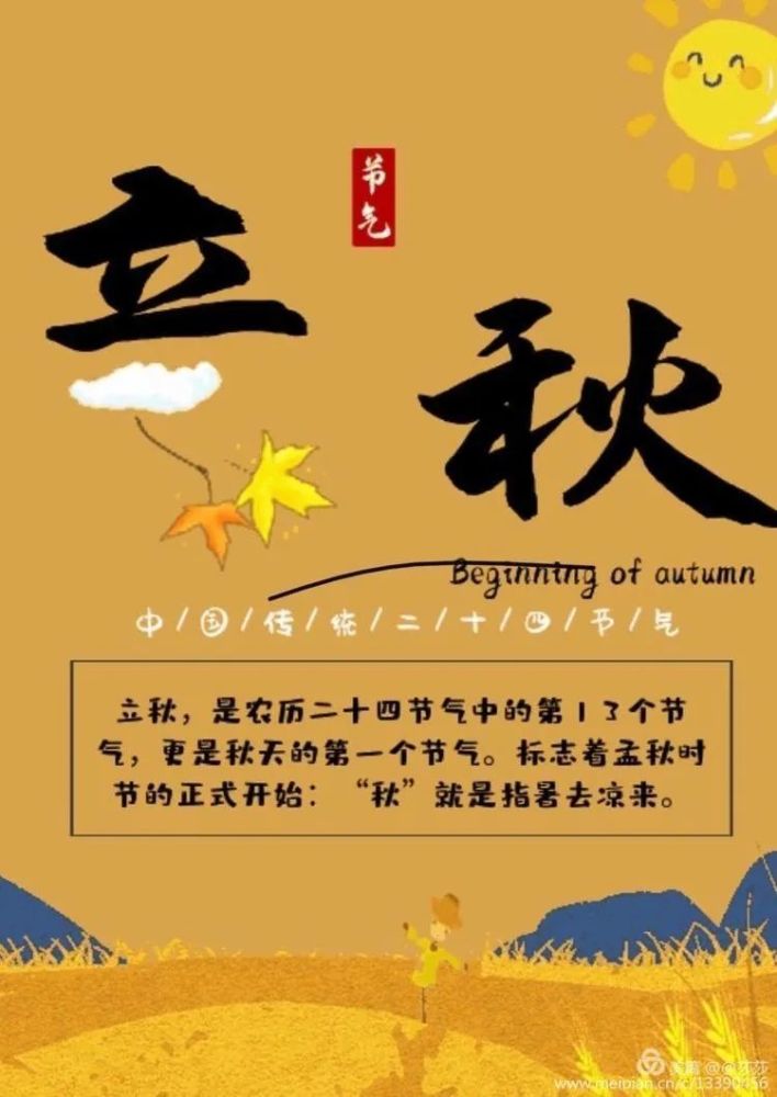 节气日记今日立秋