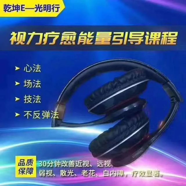 （神光耳機的廣告宣傳圖）