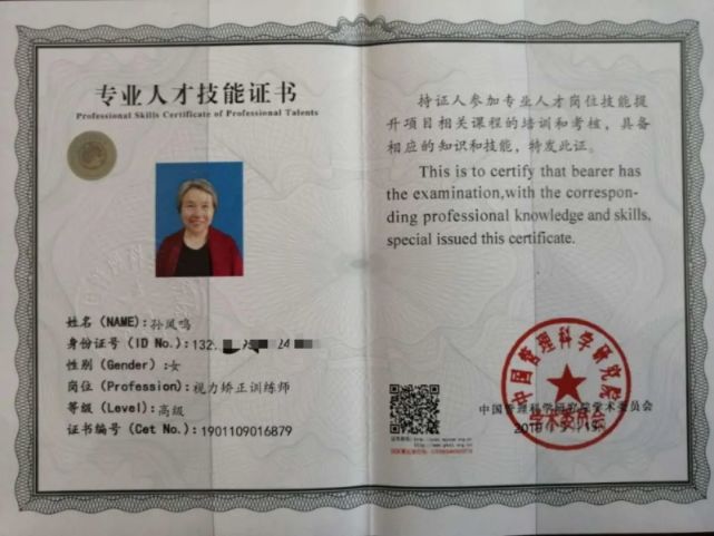（“神光耳機”創始人孫鳳明的視力矯正訓練師證書 圖片來源自網絡）