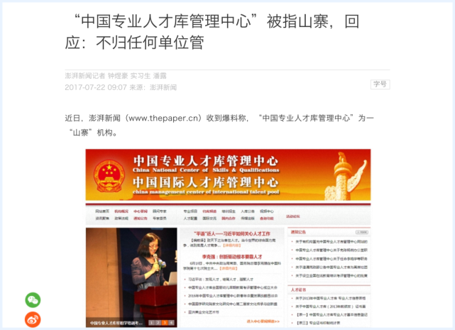 （媒體關于中國專業人才庫管理中心的報道 圖片來源自網絡）