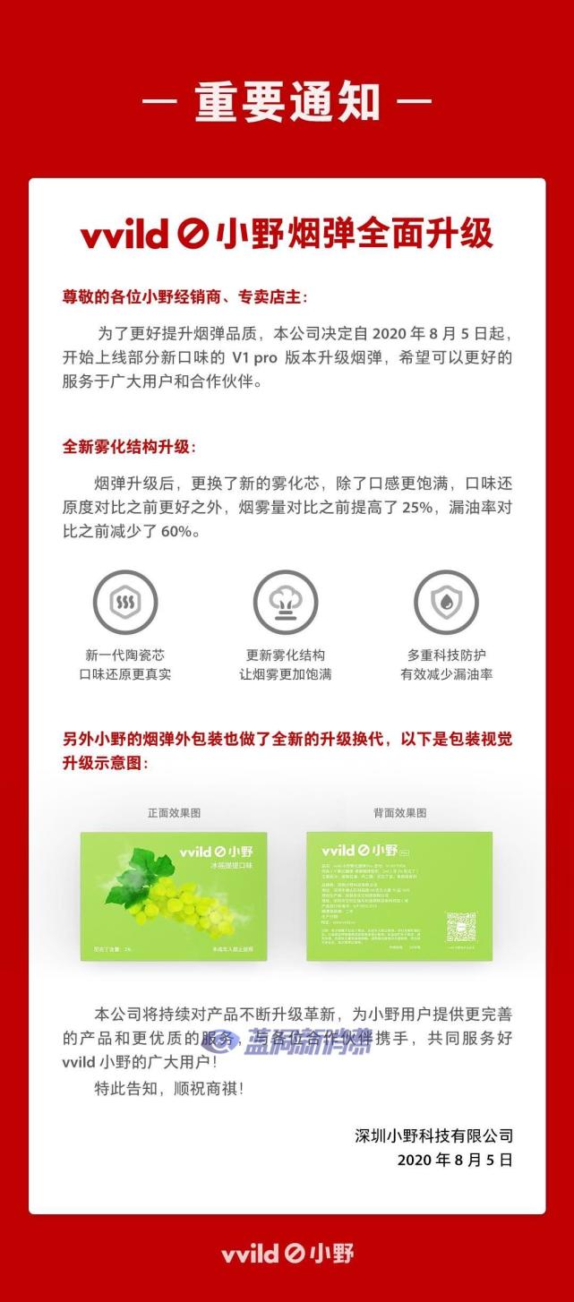 小野电子烟升级烟弹烟雾量提高25漏油率减少60