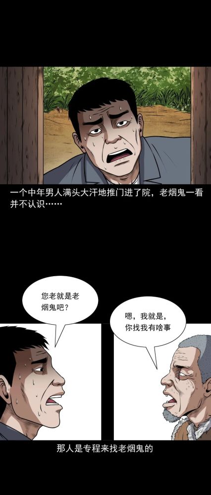 灵异漫画老烟鬼41莲花村惊现能抽干水库的怪洞