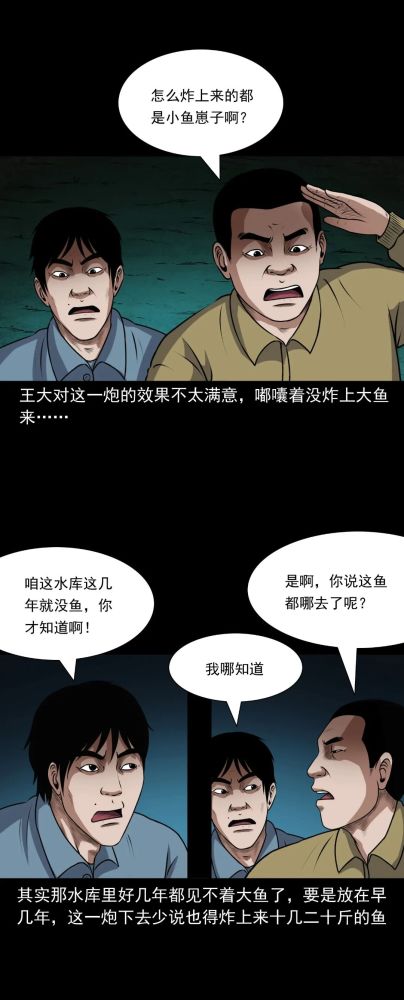 灵异漫画老烟鬼41莲花村惊现能抽干水库的怪洞