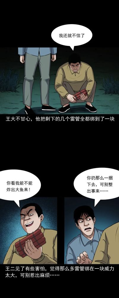 灵异漫画老烟鬼41莲花村惊现能抽干水库的怪洞