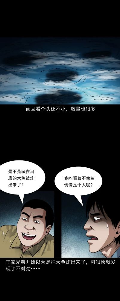 灵异漫画老烟鬼41莲花村惊现能抽干水库的怪洞