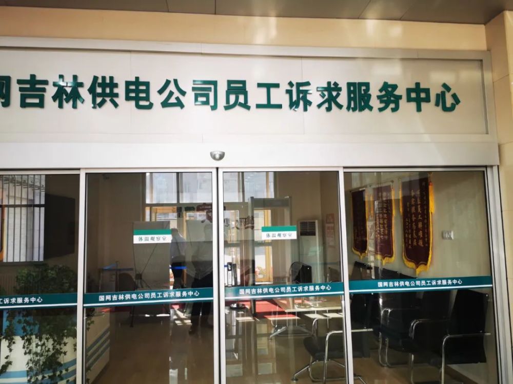 国网吉林供电公司|办公室与书房，只隔一扇玻璃门