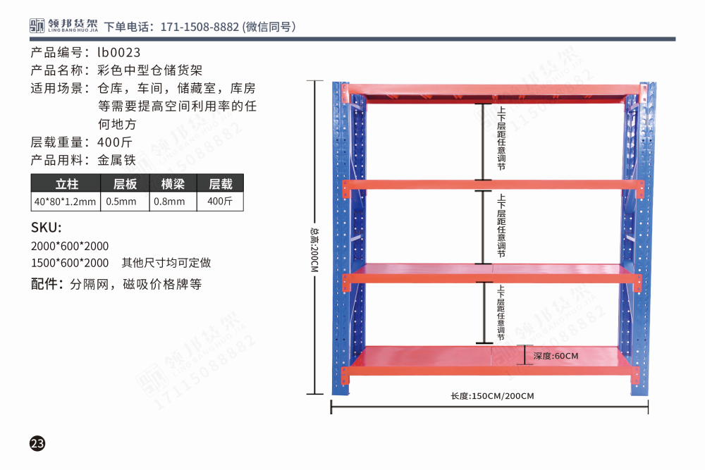 产品编号:lb0023 产品名称:彩色中型仓储货架 适用场景:仓库,车间