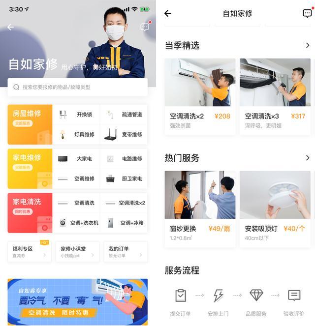 自如|维护房源100万套、年交付300万单，自如家修加速进击9城市场