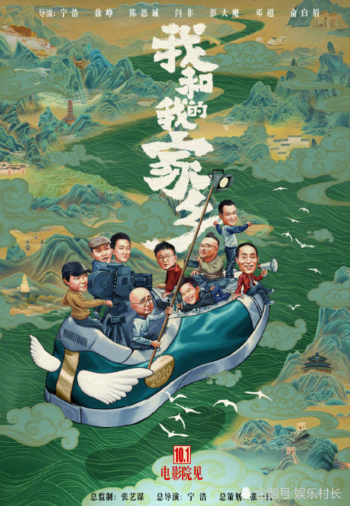 我和我的家乡|《我和我的家乡》阵容官宣，黄渤王宝强再合作，沈腾马丽合体，杨紫王源参演
