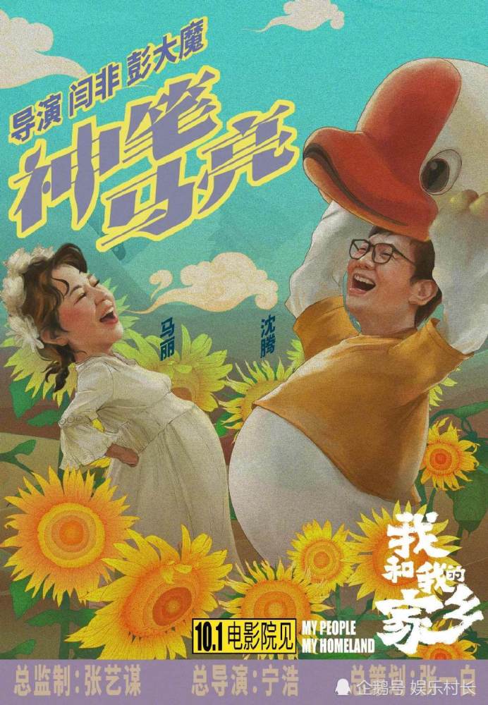 我和我的家乡|《我和我的家乡》阵容官宣，黄渤王宝强再合作，沈腾马丽合体，杨紫王源参演