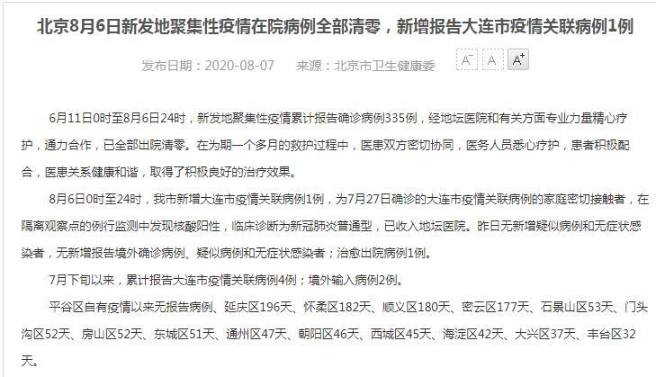 北京市卫健委|北京疫情：1个好消息，1个坏消息