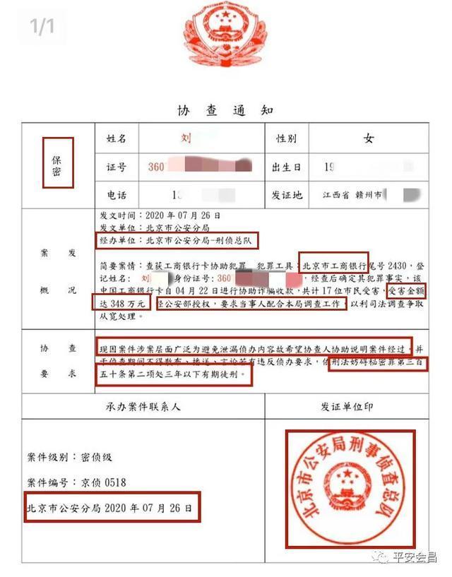 公安机关|接到一个陌生电话，女子瞒着丈夫，偷偷干蠢事！