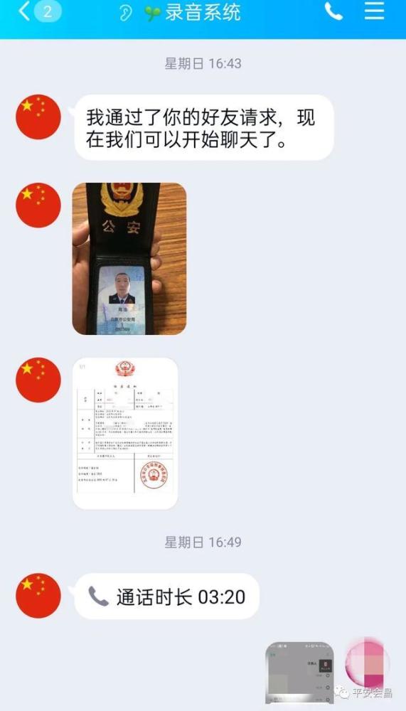 公安机关|接到一个陌生电话，女子瞒着丈夫，偷偷干蠢事！