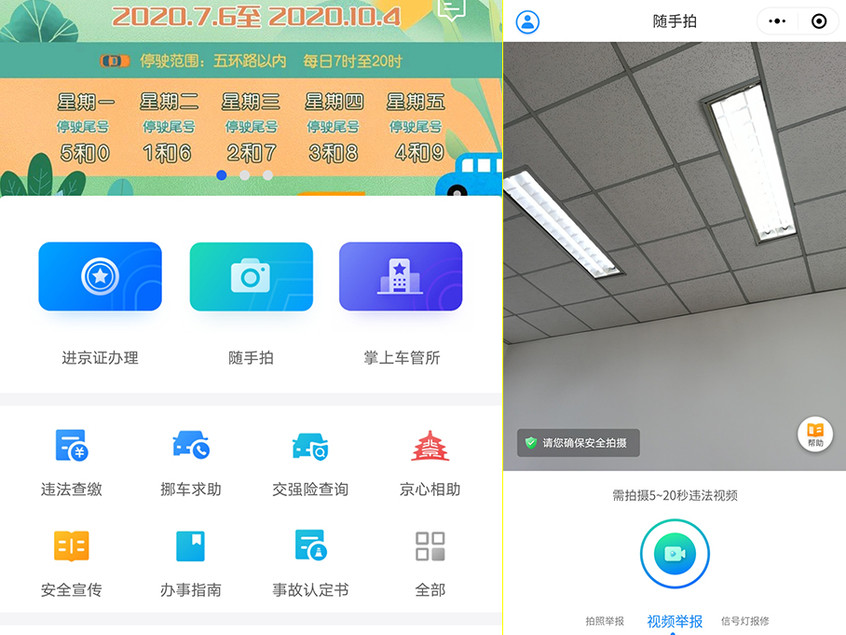 北京交警|亲试北京交警“随手拍” 举报交通违法