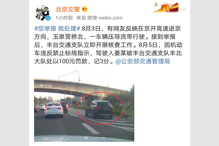北京交警|亲试北京交警“随手拍” 举报交通违法