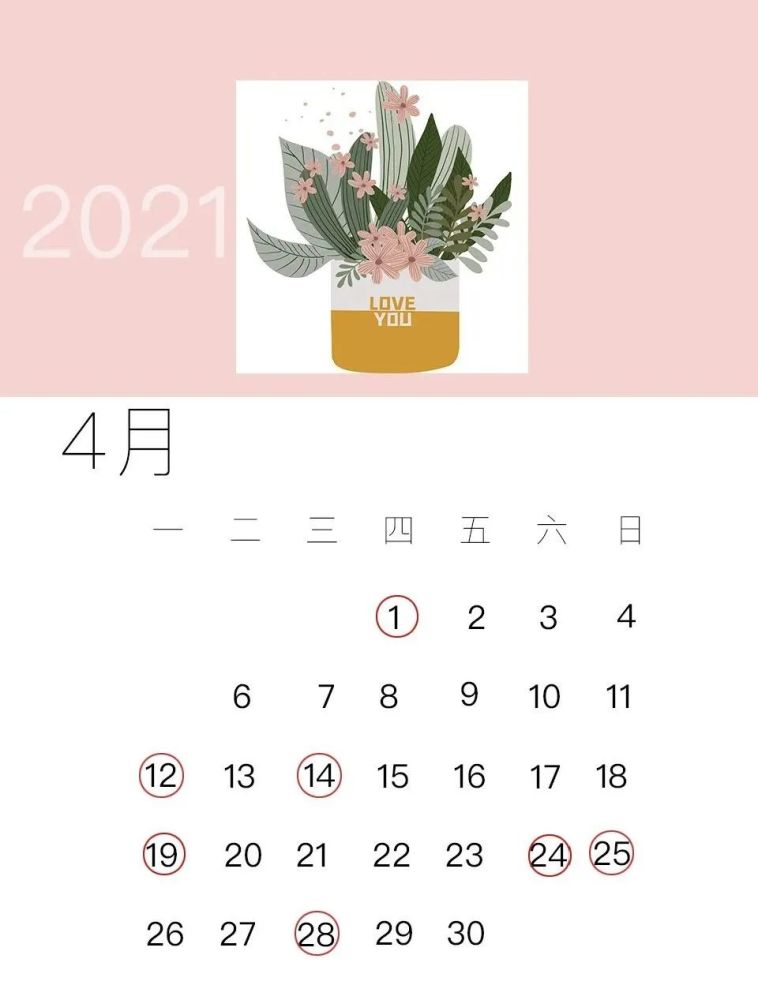 這份2021年婚禮吉日日曆趕緊收藏起來吧