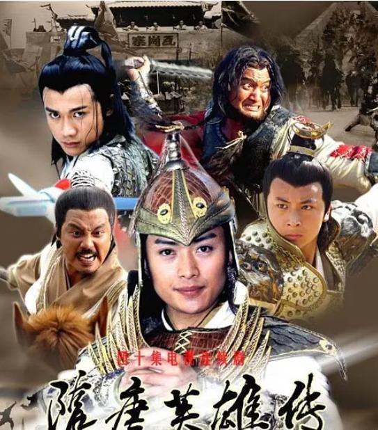 看了想砸电视|聂远|李世民|程咬金|郑国霖|隋唐英雄传|秦叔宝|李蓉蓉