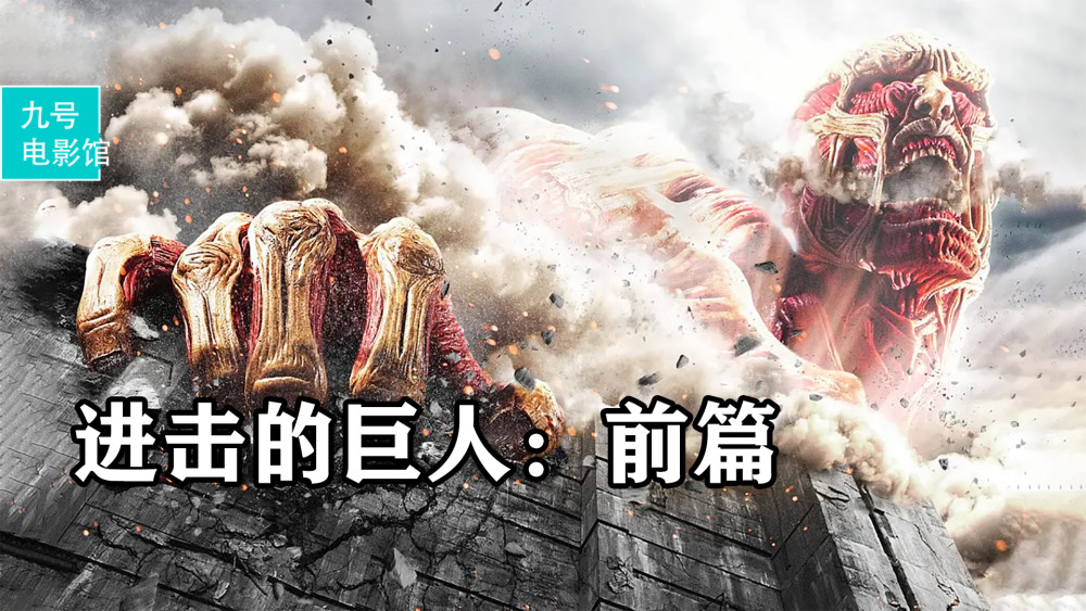 百米高的巨人大军肆虐人类该如何抵挡岛国电影就是大胆