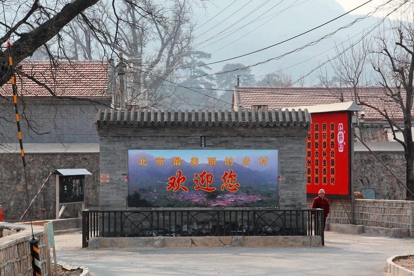 康陵村|在京郊十三陵景区内有一个小村庄 能品尝最正宗的春饼