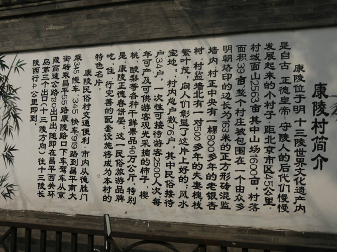 康陵村|在京郊十三陵景区内有一个小村庄 能品尝最正宗的春饼