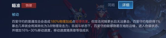 王者荣耀久诚的百里守约是怎么玩的？百里守约攻略玩法