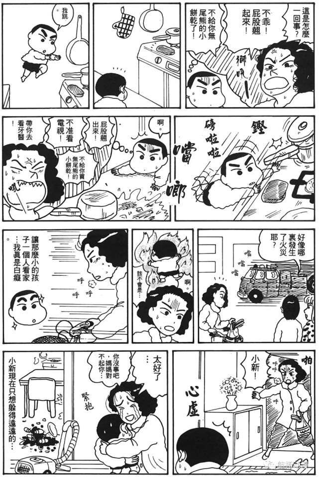 蜡笔小新漫画 我和妈妈是好朋友 01卷 小新看家记 蜡笔小新 小新 好朋友 漫画