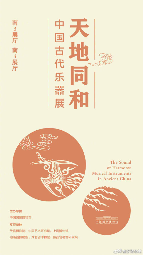 北京|“天地同和——中国古代乐器展”即将开展