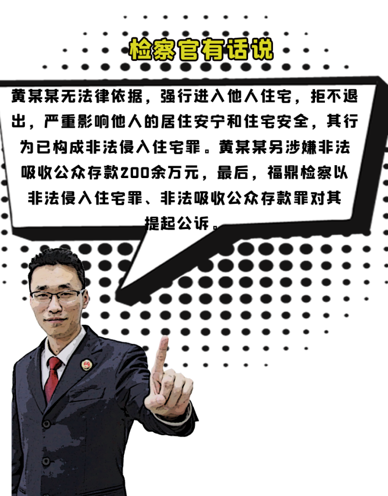 【检话漫说】非请勿入,非法侵入住宅罪了解一下
