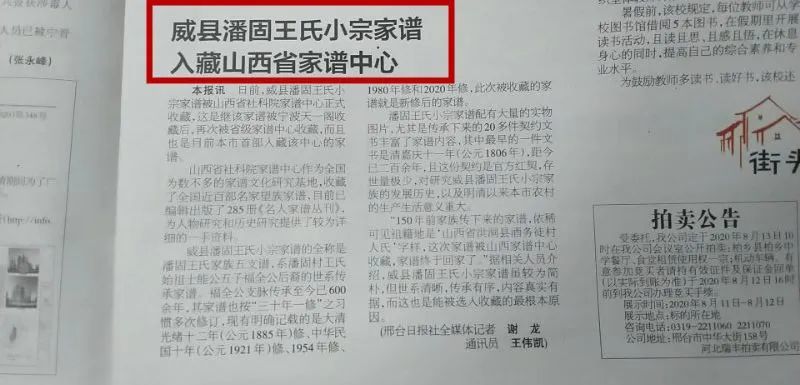 家谱|威县潘固王氏小宗家谱入藏山西省家谱中心，多家媒体报道