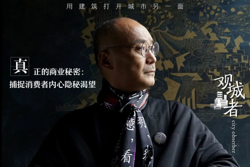 对话许燎源真正的商业秘密是捕捉消费者隐秘渴望