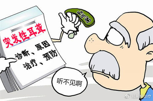 感音神经性聋|导致耳聋的六大因素，如何避免呢？