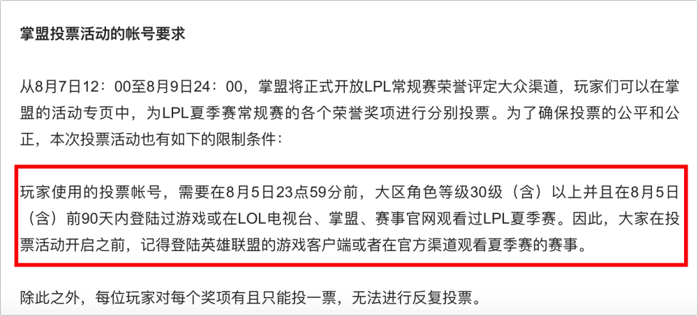 LPL夏季赛常规赛荣誉评定投票，各位置票数IG全员最高，网友慌了