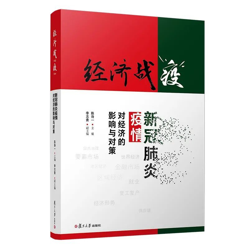 经济战"疫":新冠肺炎疫情对经济的影响与对策