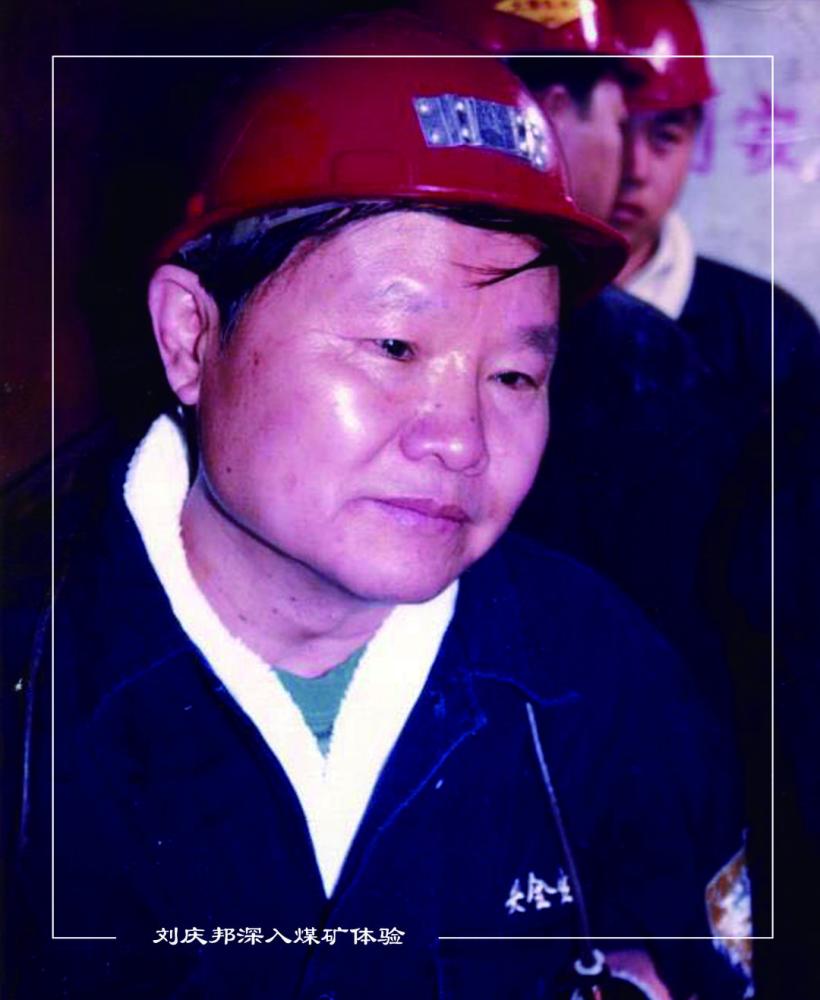 鲁奖作家刘庆邦新作女工绘为一代矿场女工的青春塑像