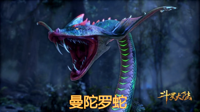 而熟知斗罗剧情的漫迷肯定都知道,蛇类魂兽在斗罗的剧情中