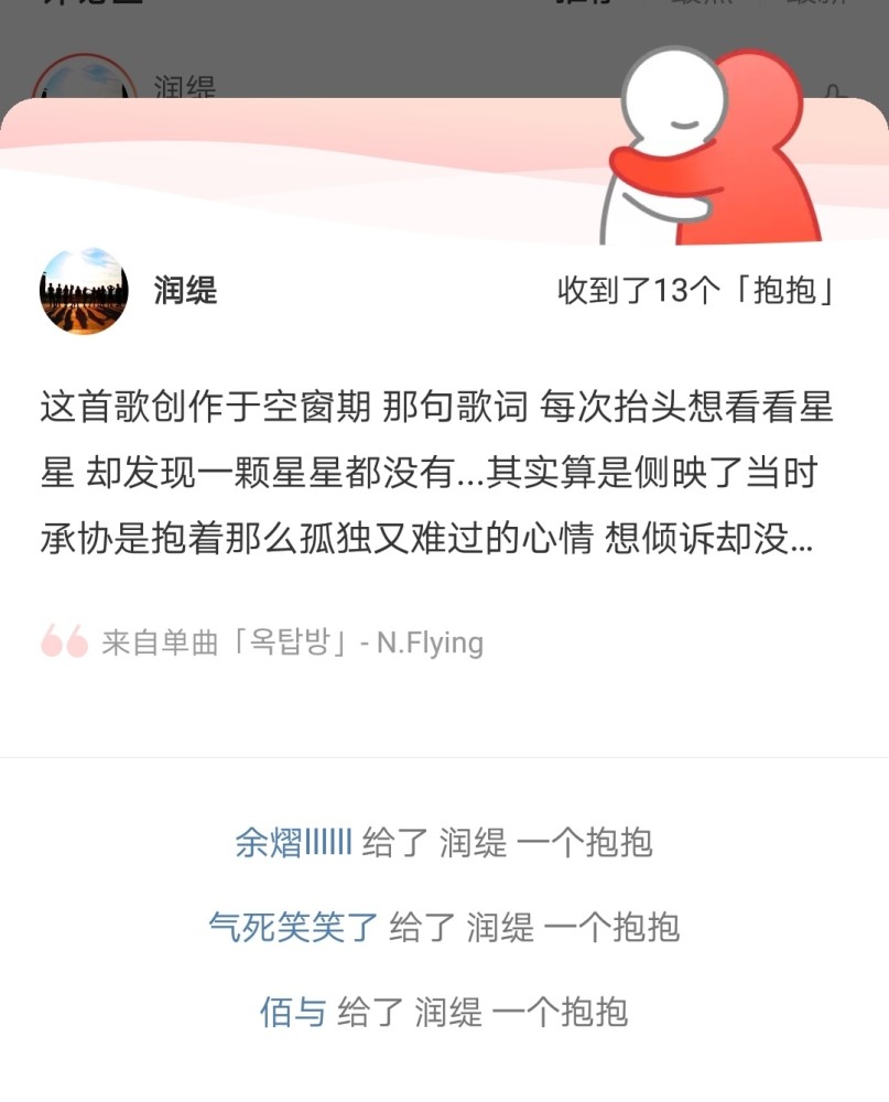 网易云出新功能反击网抑云 网友:这个抱抱好暖心