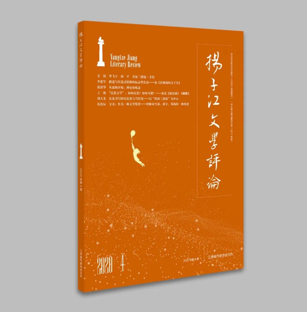 作家|刘大先：东北书写的历史化与当代化——以“铁西三剑客”为中心