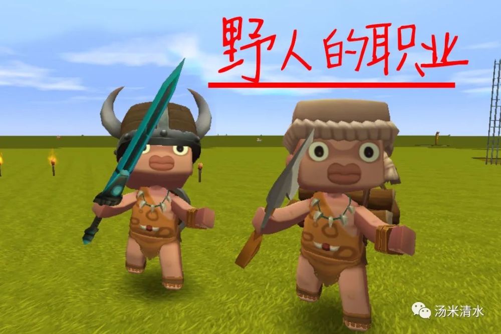 使用锄头点击野人猎手(投矛手),他就会变成一个农夫,使用远