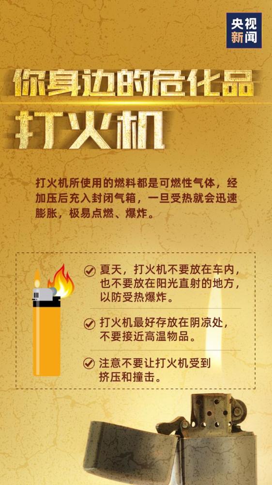 危化品|这些常用物品都是危化品，极易爆炸！你家里肯定也有
