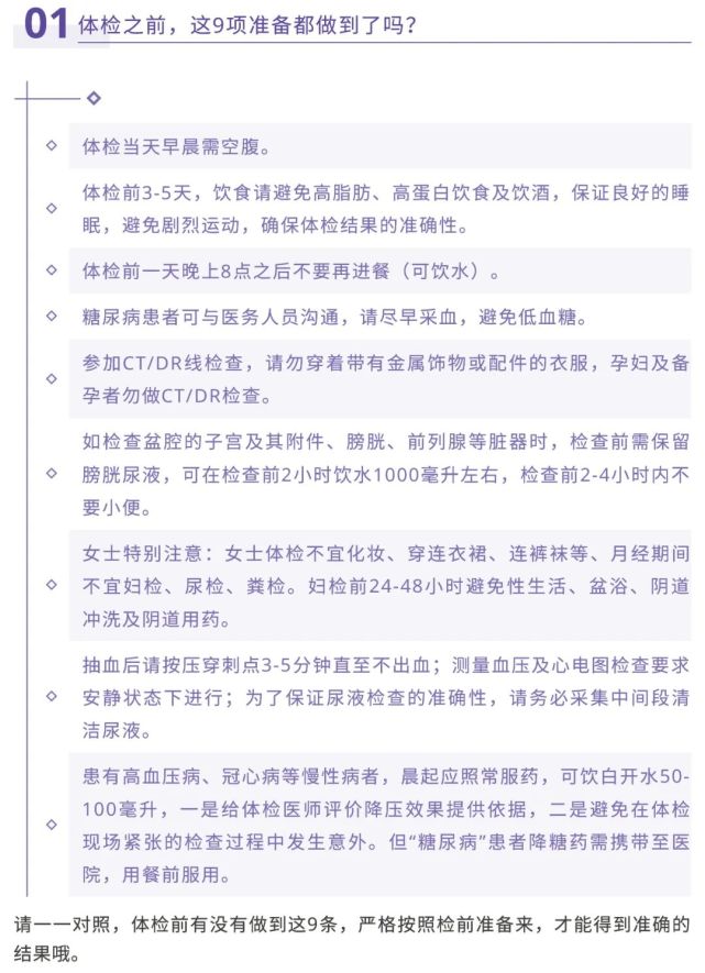 各个年龄段的体检查出疾病 你真的会应对吗 腾讯网