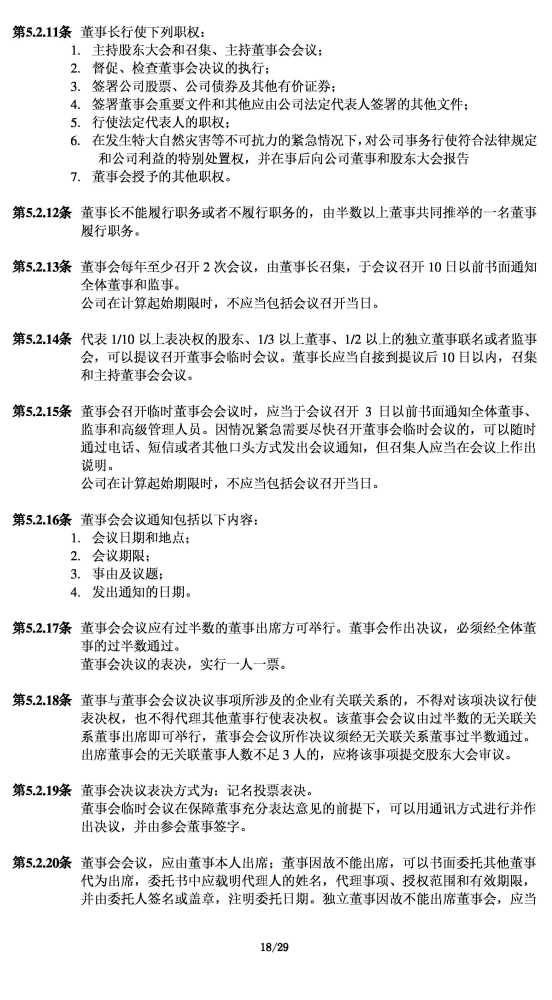 王子新材 公司章程 腾讯新闻