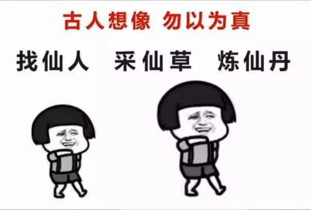 李白带上杜甫,高适这些基友们一起采仙草,找仙人,炼仙丹,这叫一个潇洒