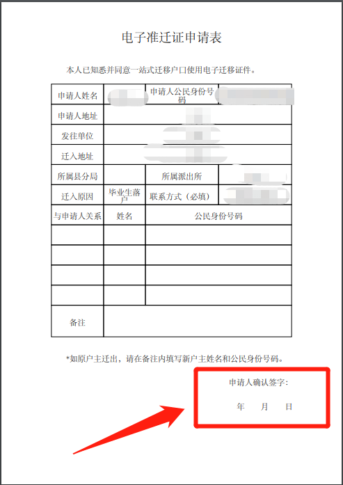 畢業生就業主管部門簽發的就業報到證和用人單位主管部門的接收證明