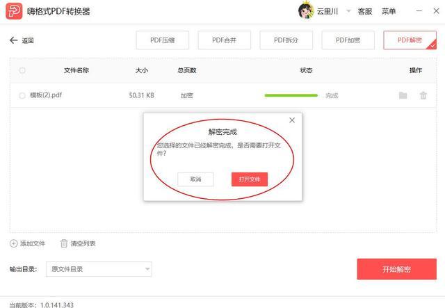 Pdf解密怎么做 分享pdf解密的简单方法 腾讯新闻