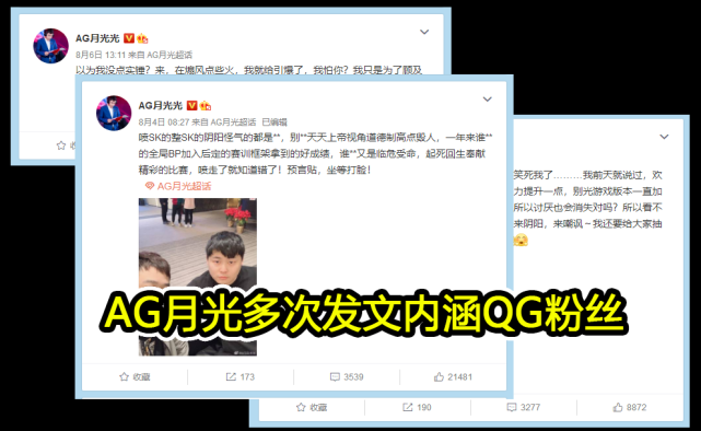 Ag月光再现激烈言论 Ag官方都看不下去了 正式留言警告月光