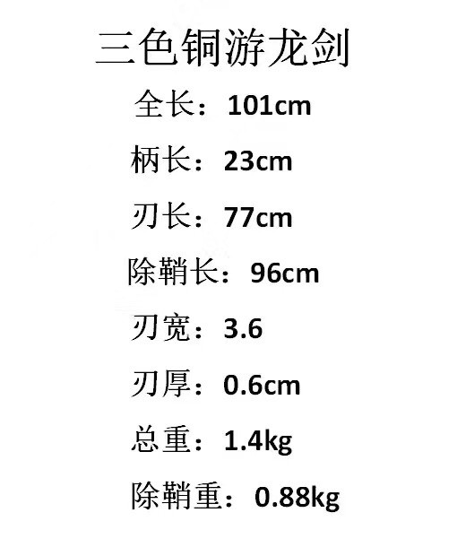 游龙剑|三色铜装游龙剑