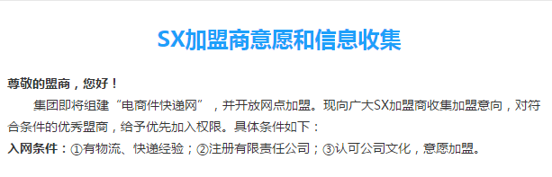 物流公司加盟網(wǎng)