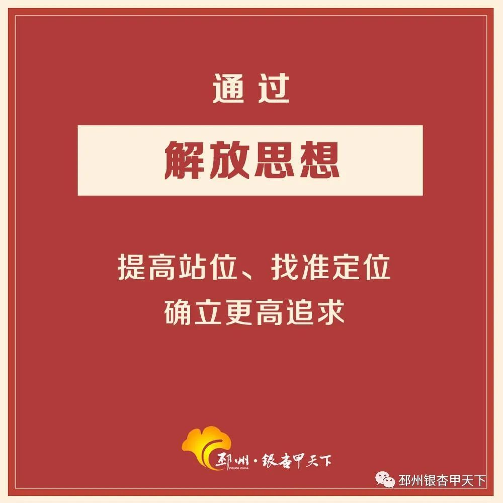 以思想破冰引领行动突围