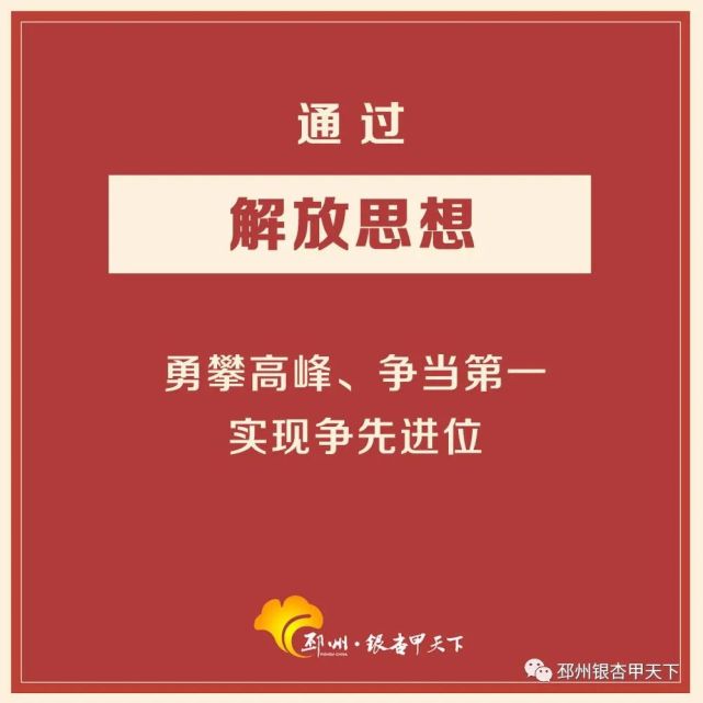 以思想"破冰"引领行动"突围"